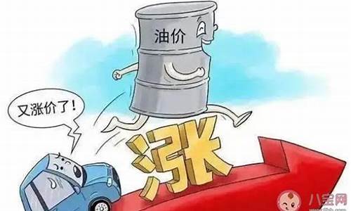 现在汽油价格为什么这么高_现在汽油为什么涨价