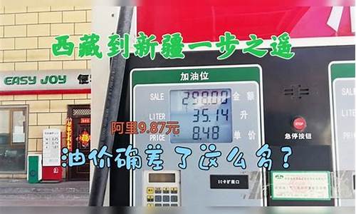 新疆汽油价格92号最新走势分析_新疆汽油价格表最新价格