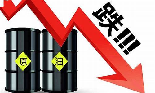 原油价格今天_原油价格今日行情wti