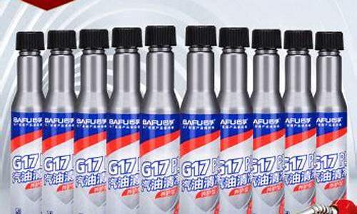 g17汽油添加剂好吗_g17燃油添加剂使用方法