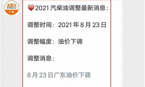 今日汽油调价最新消息和调整时间一览表_今日汽油价格调整吗